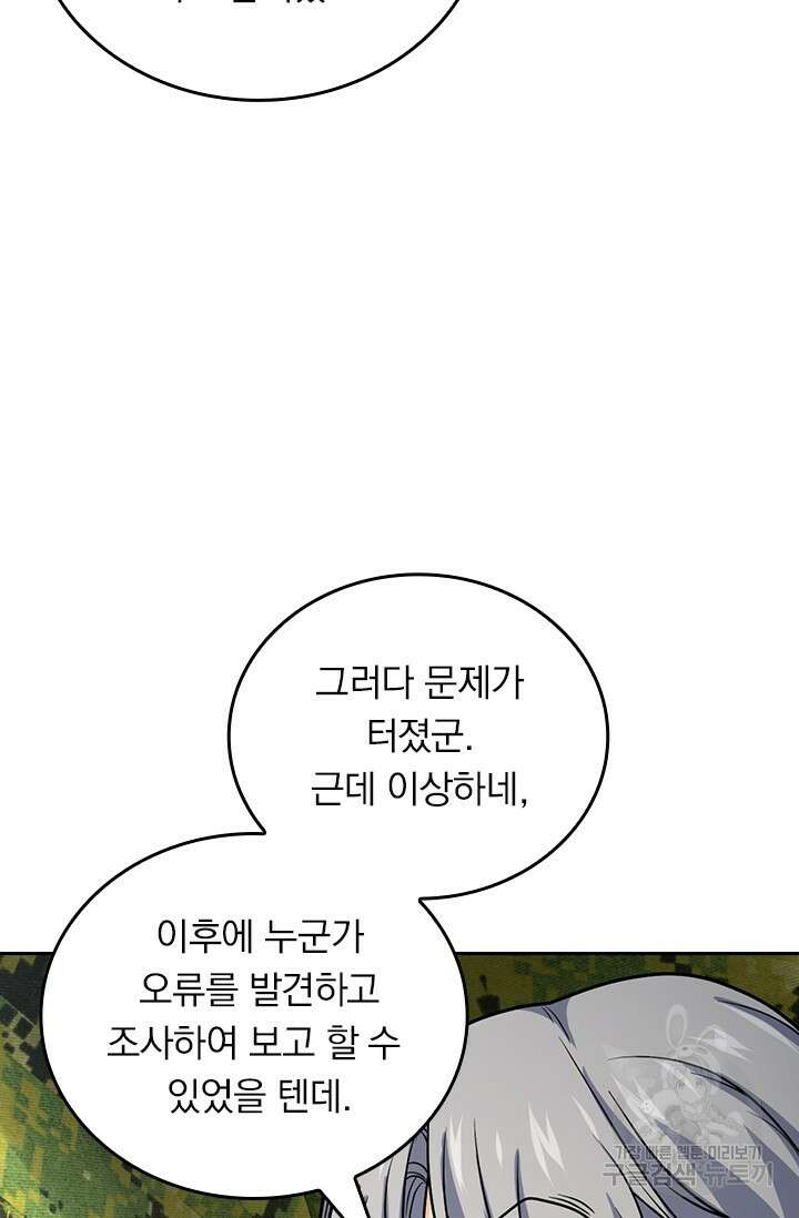 악역 플레이어는 강해지고 싶다 494화 52