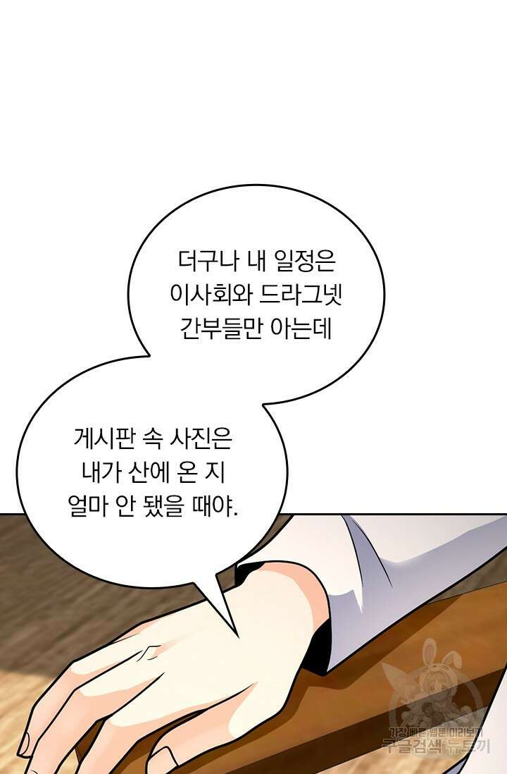 악역 플레이어는 강해지고 싶다 494화 54