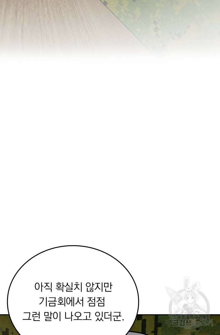 악역 플레이어는 강해지고 싶다 494화 58