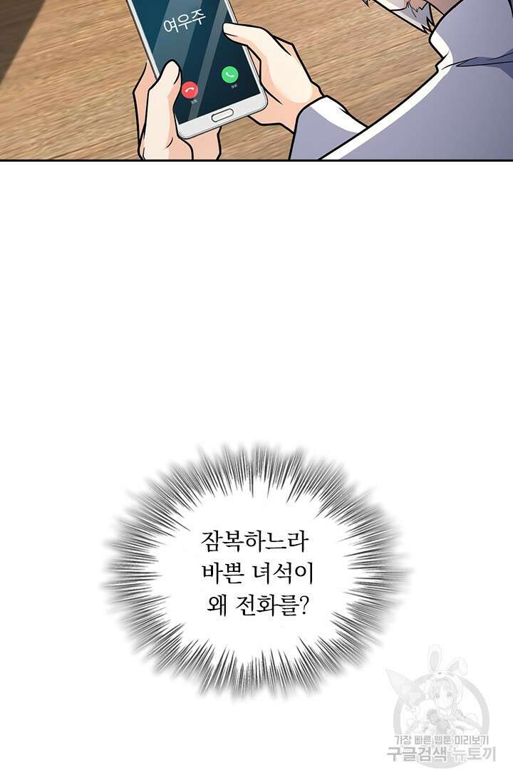 악역 플레이어는 강해지고 싶다 494화 61