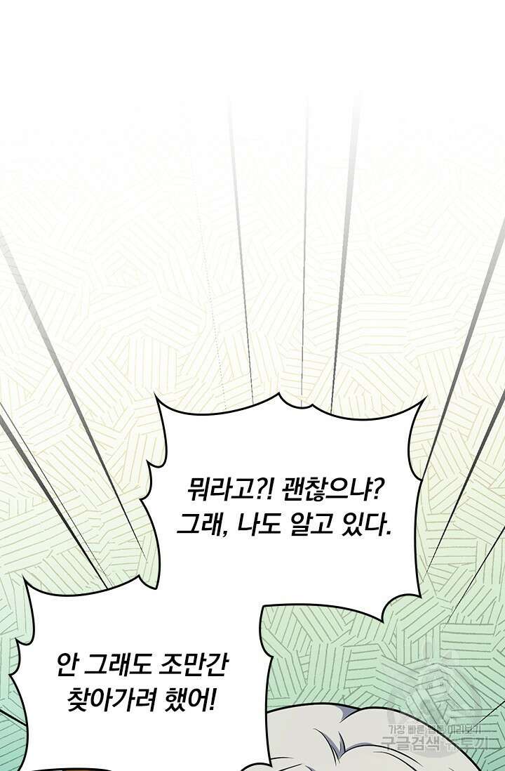 악역 플레이어는 강해지고 싶다 494화 62