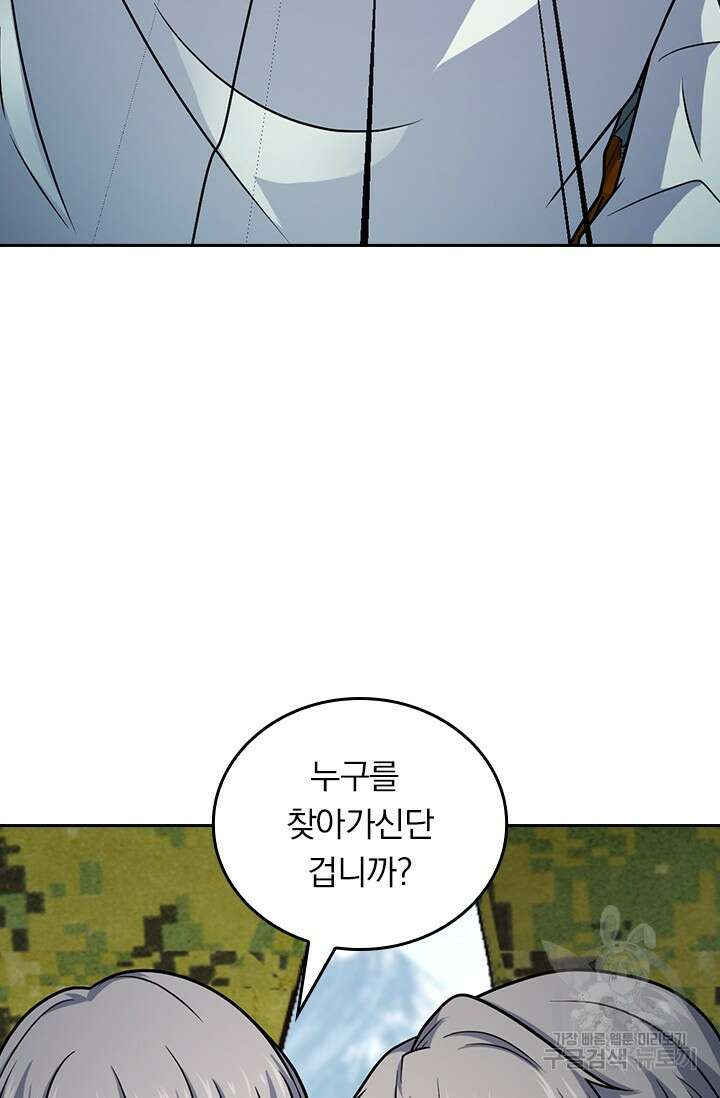 악역 플레이어는 강해지고 싶다 494화 64