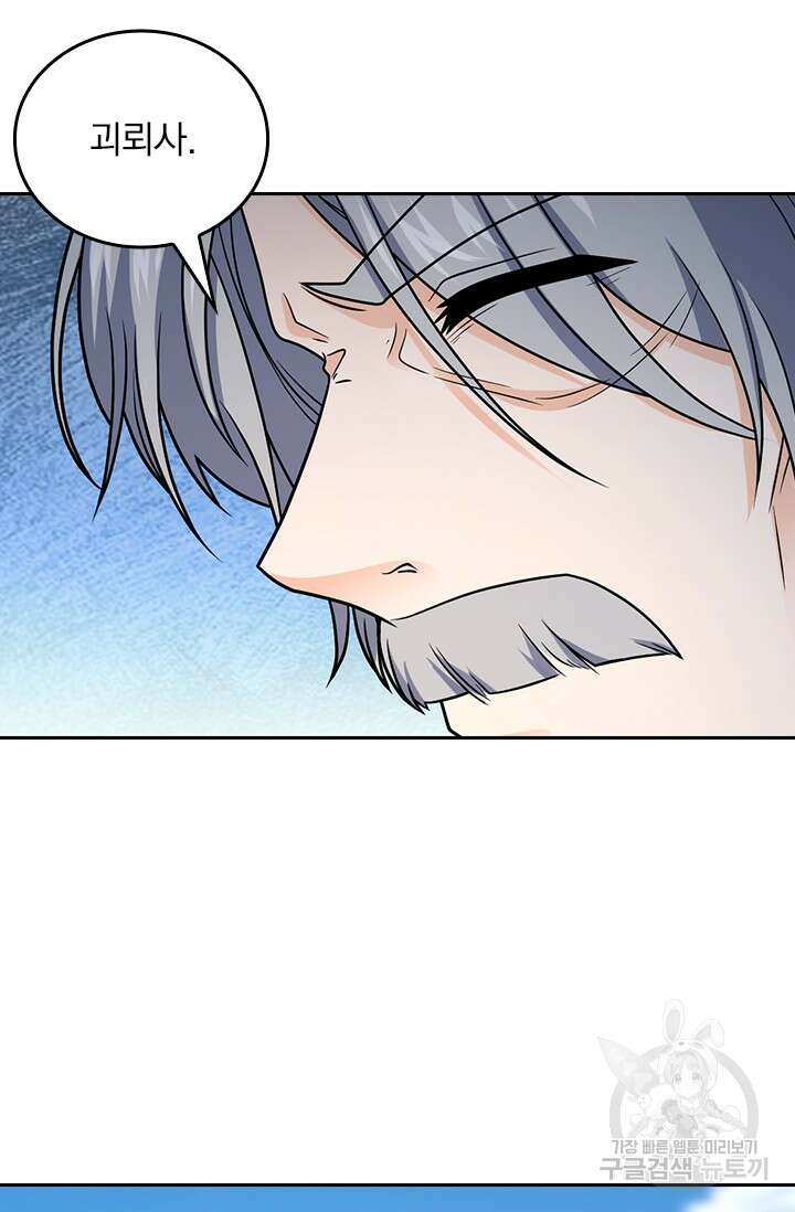악역 플레이어는 강해지고 싶다 494화 66