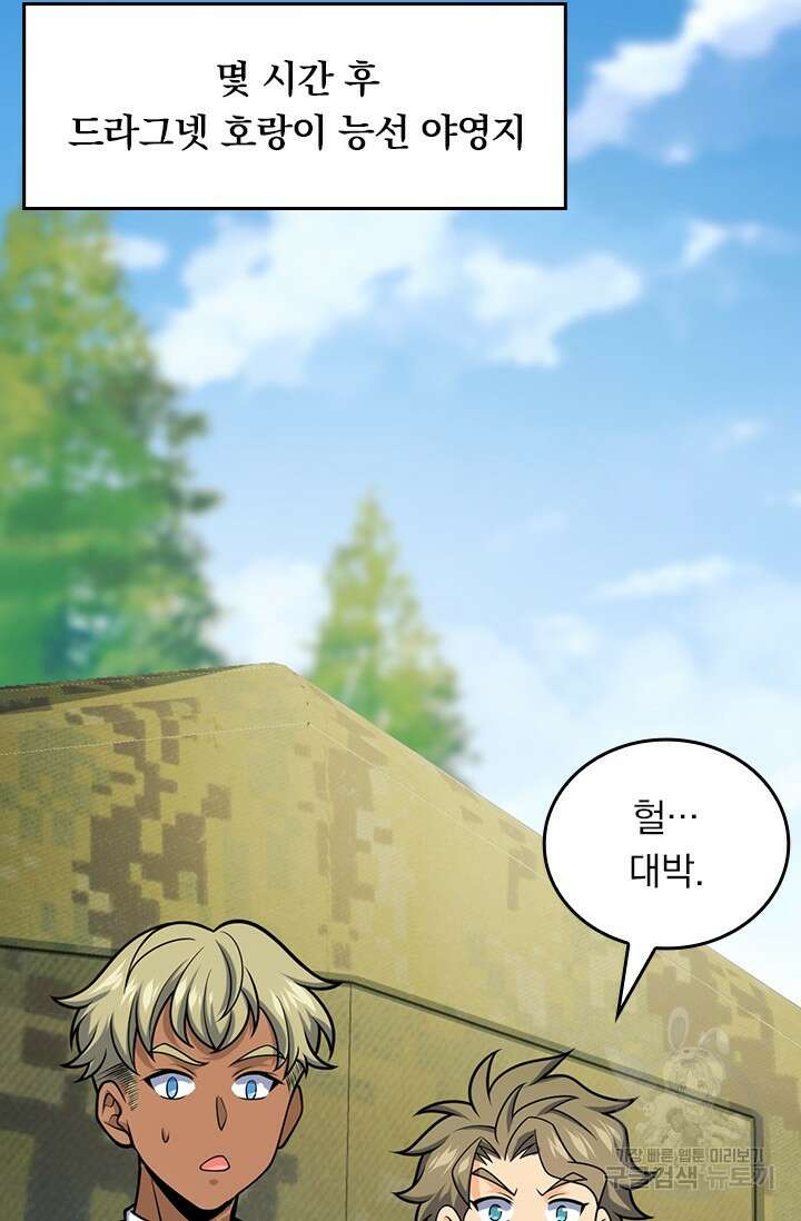 악역 플레이어는 강해지고 싶다 494화 67