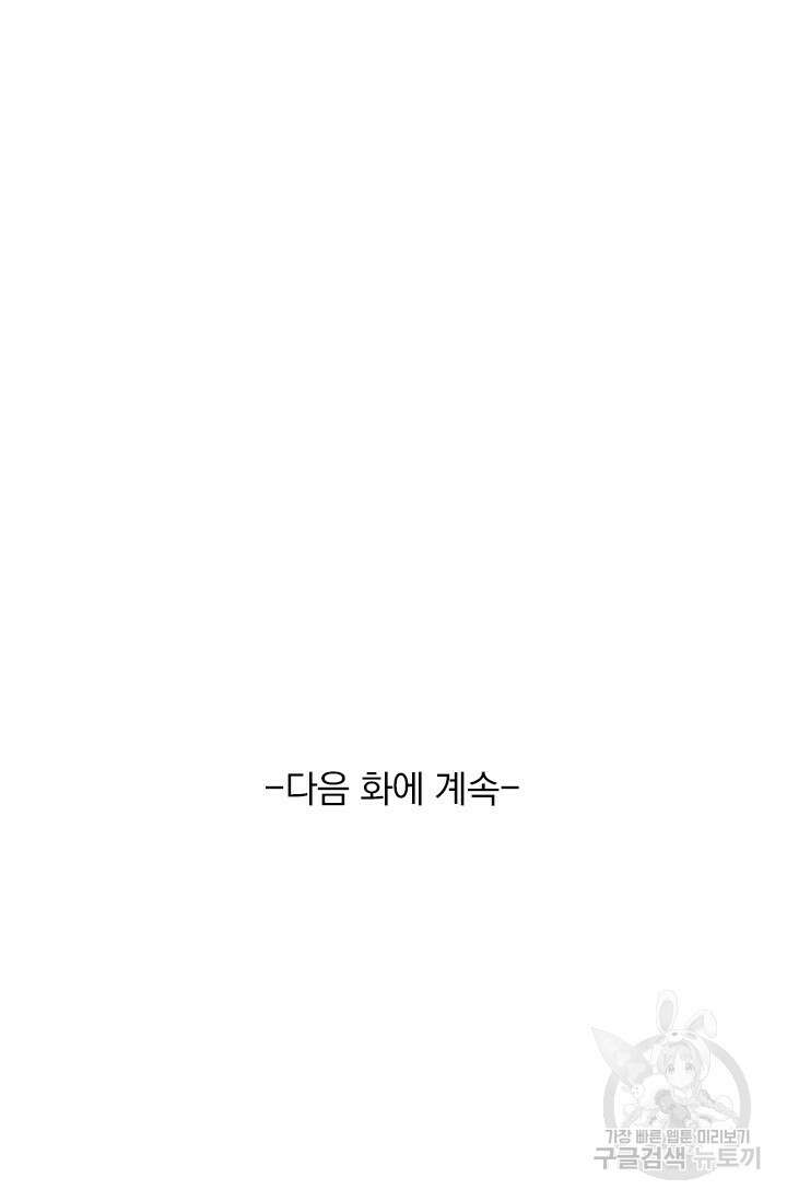 악역 플레이어는 강해지고 싶다 494화 77