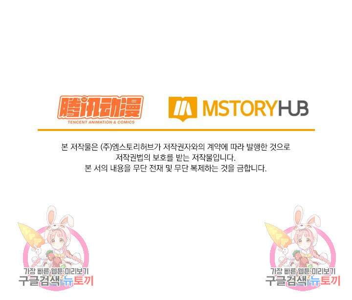 악역 플레이어는 강해지고 싶다 494화 78