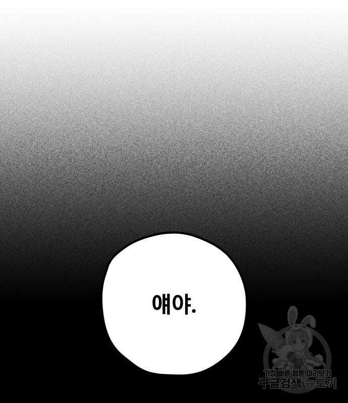 쓰레기는 쓰레기통에! 62화 2