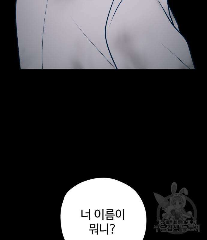 쓰레기는 쓰레기통에! 62화 4