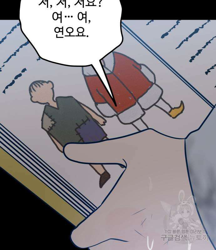 쓰레기는 쓰레기통에! 62화 7