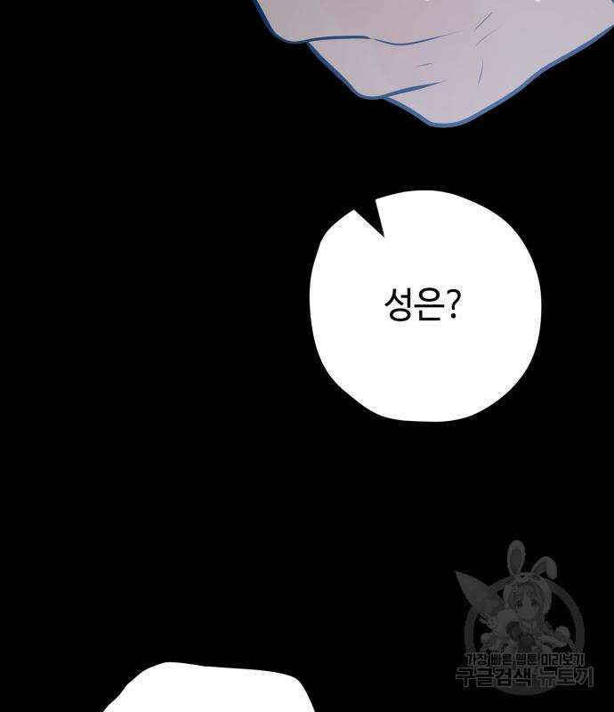 쓰레기는 쓰레기통에! 62화 8