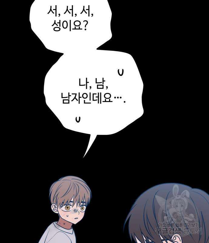 쓰레기는 쓰레기통에! 62화 9