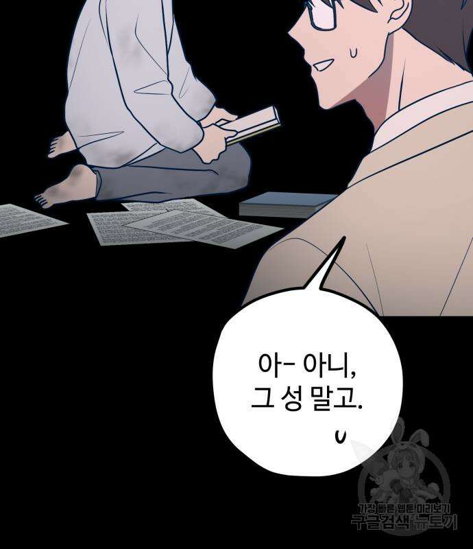 쓰레기는 쓰레기통에! 62화 10