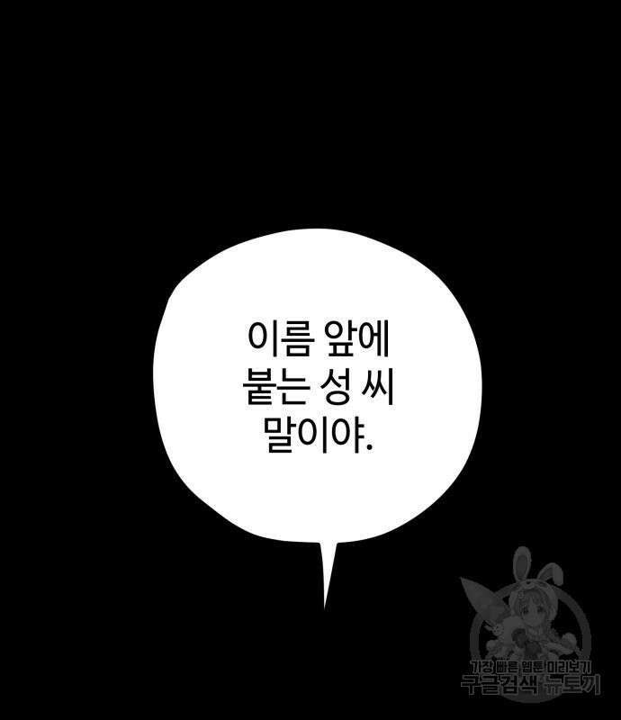 쓰레기는 쓰레기통에! 62화 11