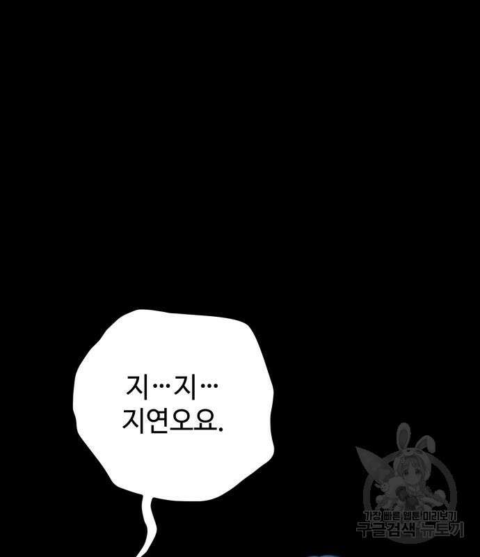 쓰레기는 쓰레기통에! 62화 14