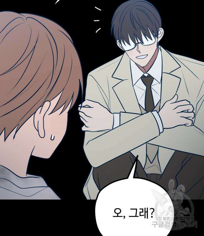 쓰레기는 쓰레기통에! 62화 15