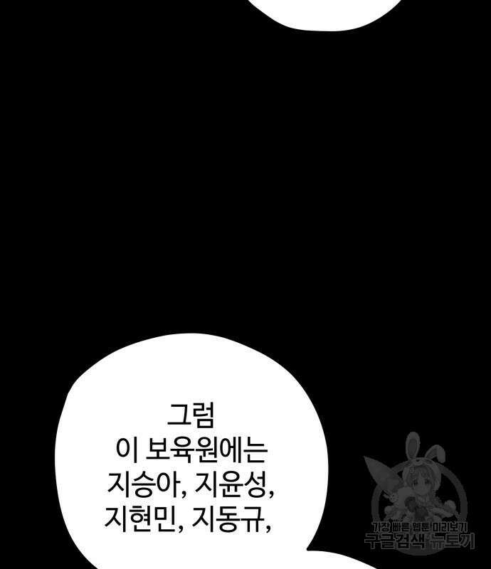 쓰레기는 쓰레기통에! 62화 16