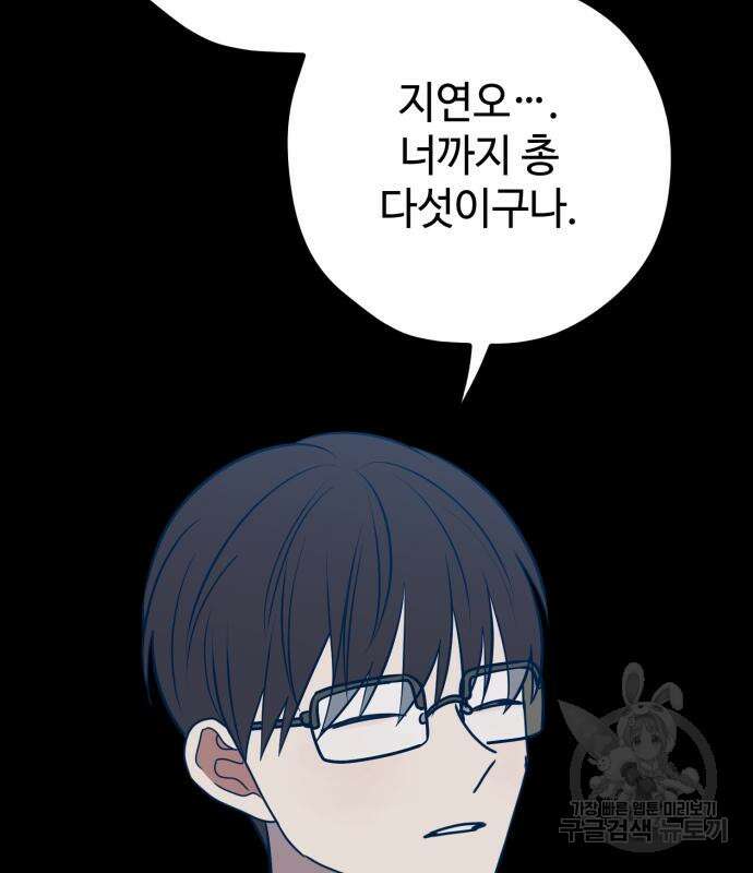 쓰레기는 쓰레기통에! 62화 17