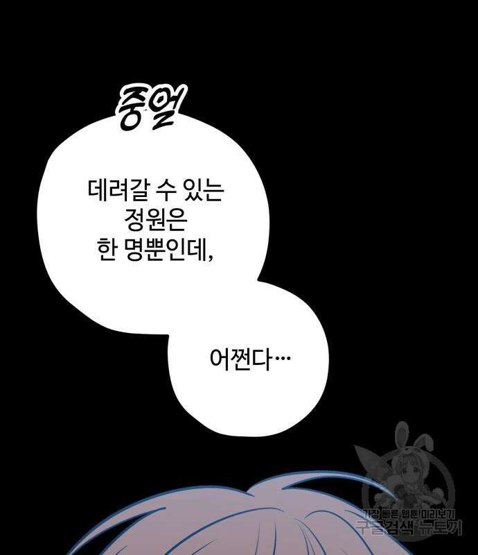 쓰레기는 쓰레기통에! 62화 19