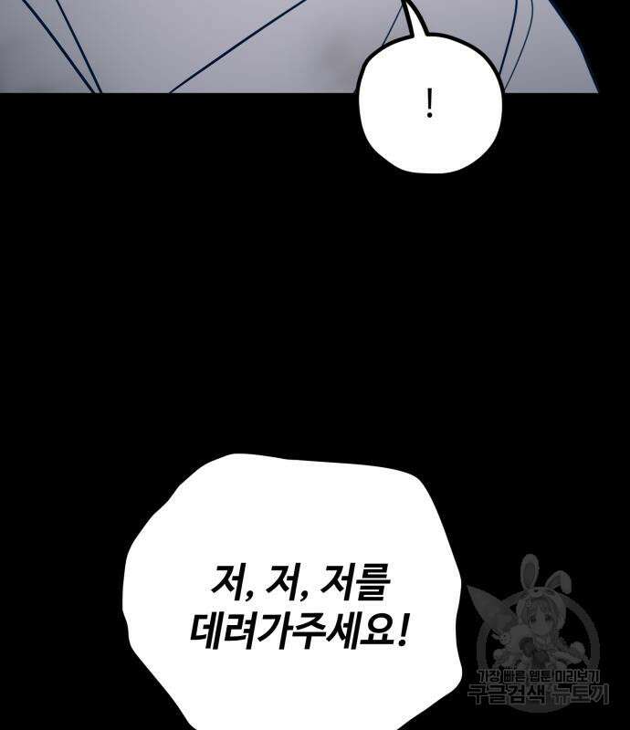쓰레기는 쓰레기통에! 62화 21