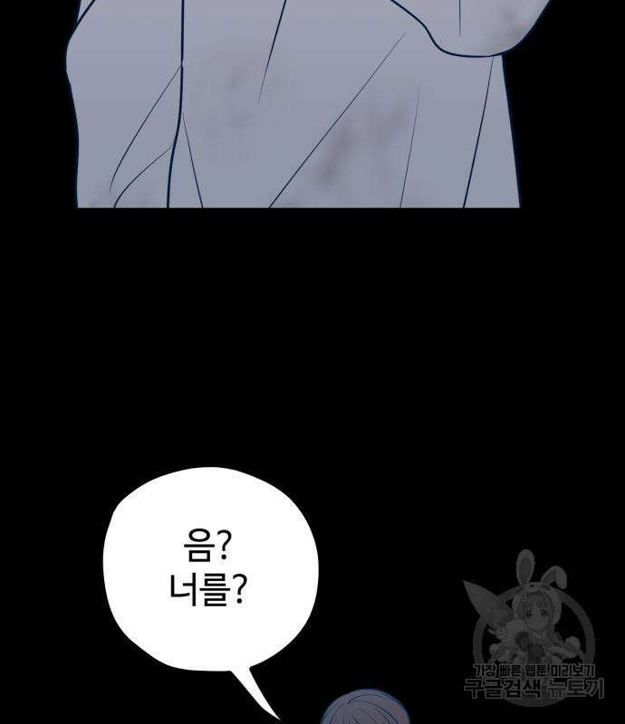 쓰레기는 쓰레기통에! 62화 23