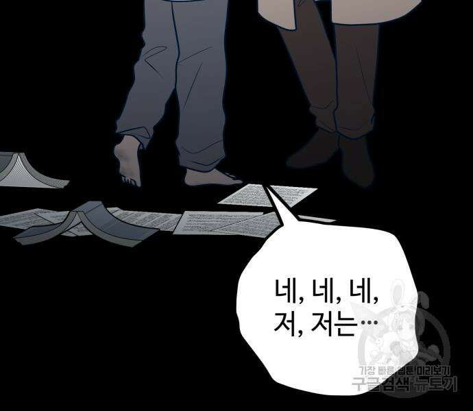 쓰레기는 쓰레기통에! 62화 25