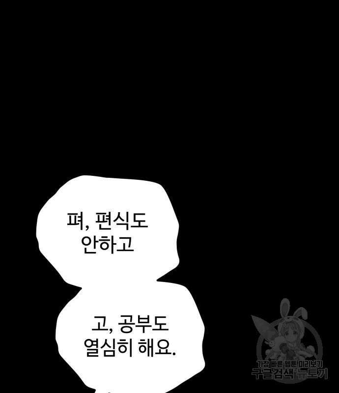 쓰레기는 쓰레기통에! 62화 26