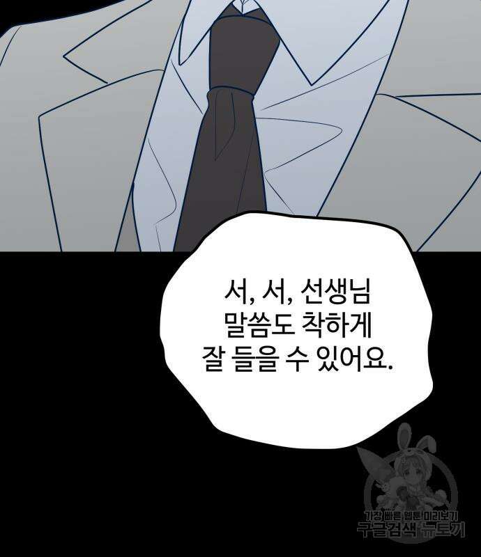 쓰레기는 쓰레기통에! 62화 28
