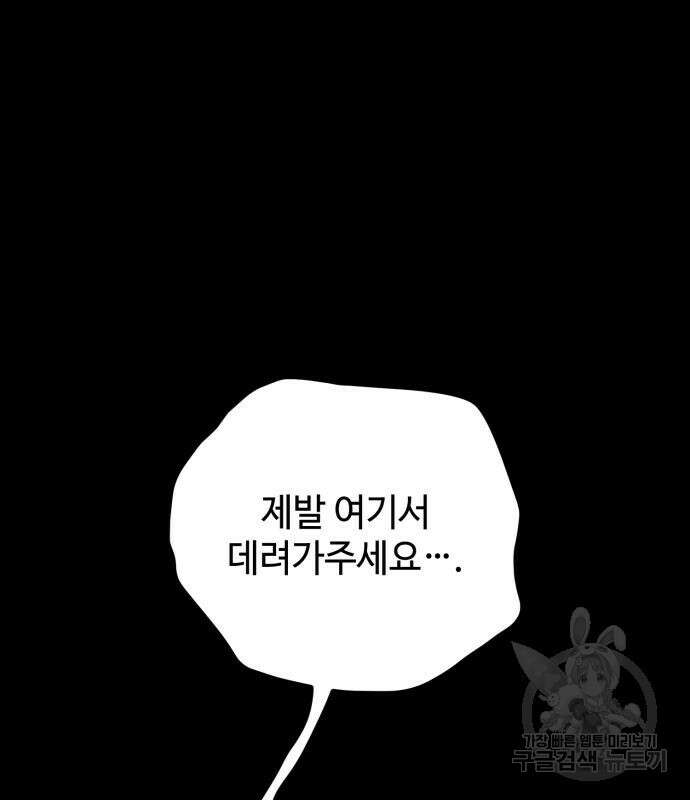 쓰레기는 쓰레기통에! 62화 29
