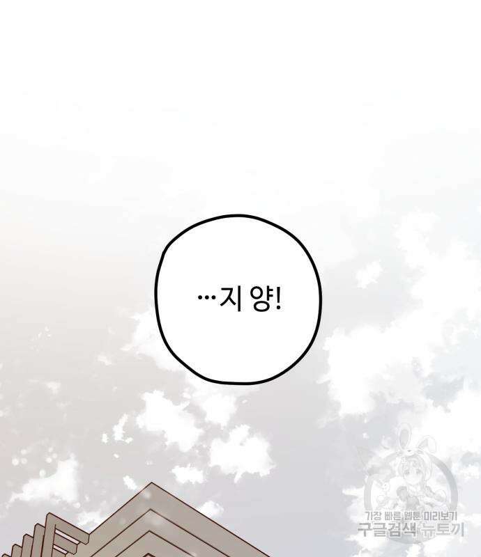 쓰레기는 쓰레기통에! 62화 35