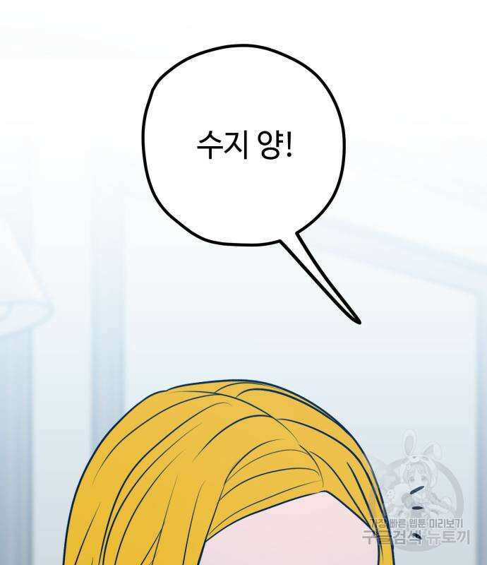 쓰레기는 쓰레기통에! 62화 38