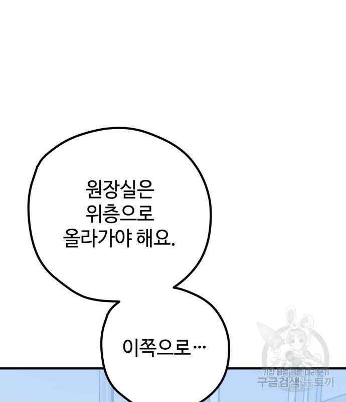 쓰레기는 쓰레기통에! 62화 40