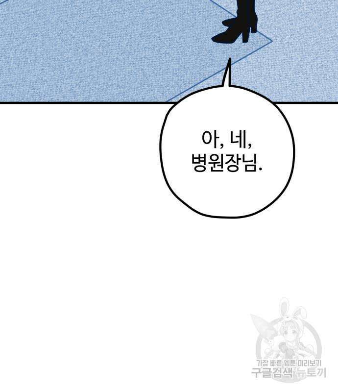 쓰레기는 쓰레기통에! 62화 42