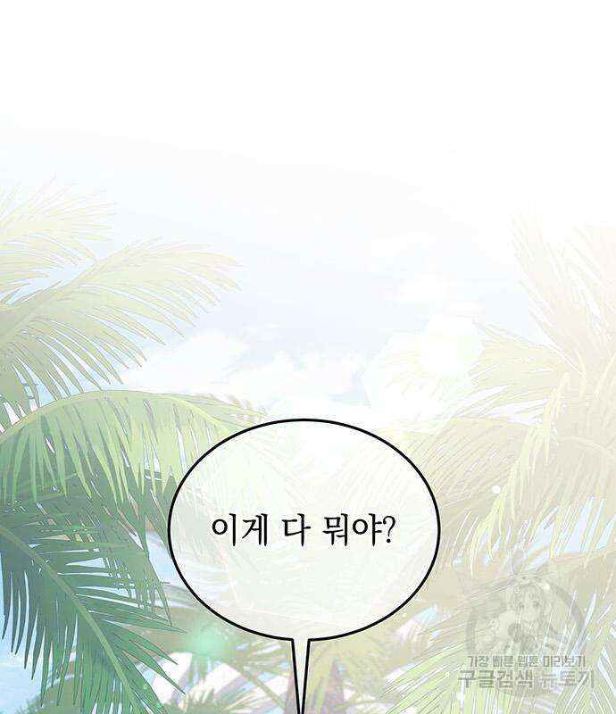 황후를 훔친 이는 누구인가 29화 2