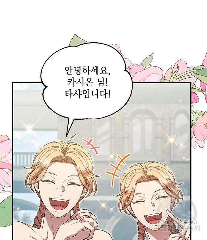 황후를 훔친 이는 누구인가 29화 9