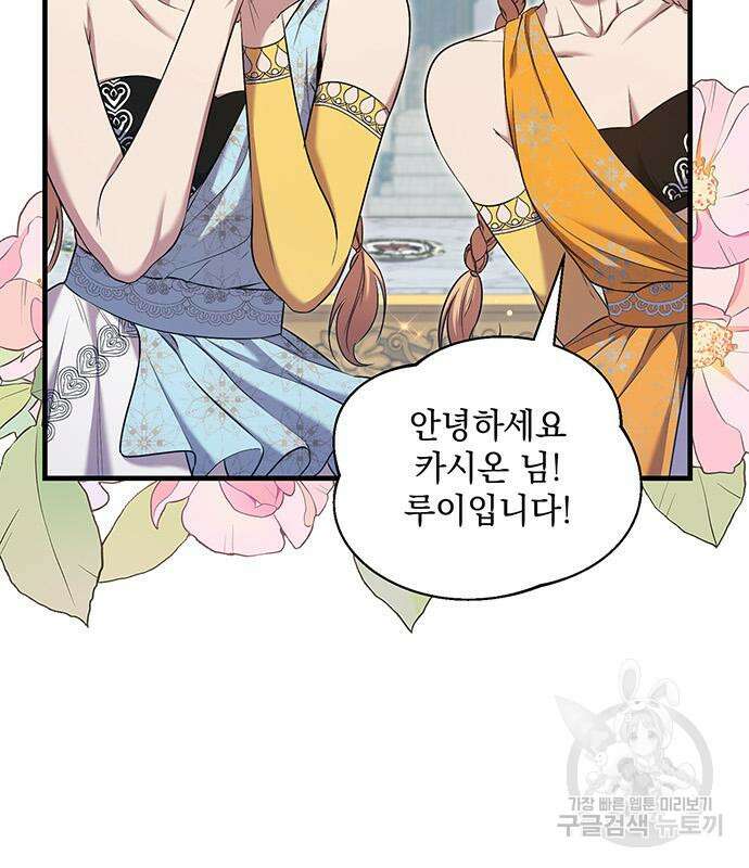 황후를 훔친 이는 누구인가 29화 10