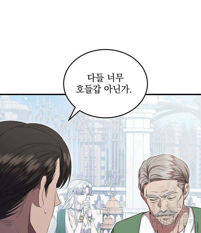 황후를 훔친 이는 누구인가 29화 14