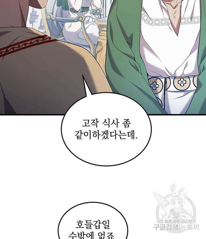 황후를 훔친 이는 누구인가 29화 15