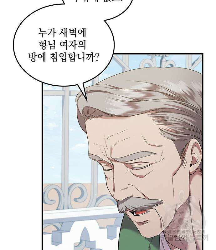황후를 훔친 이는 누구인가 29화 16