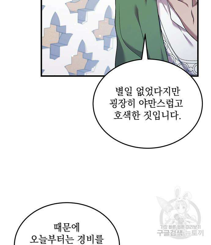 황후를 훔친 이는 누구인가 29화 17
