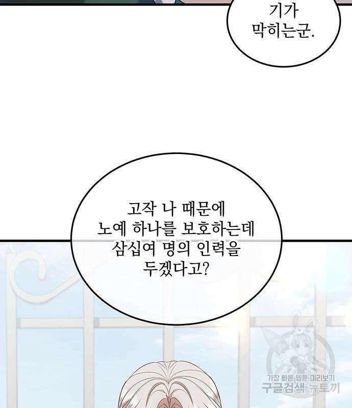 황후를 훔친 이는 누구인가 29화 19