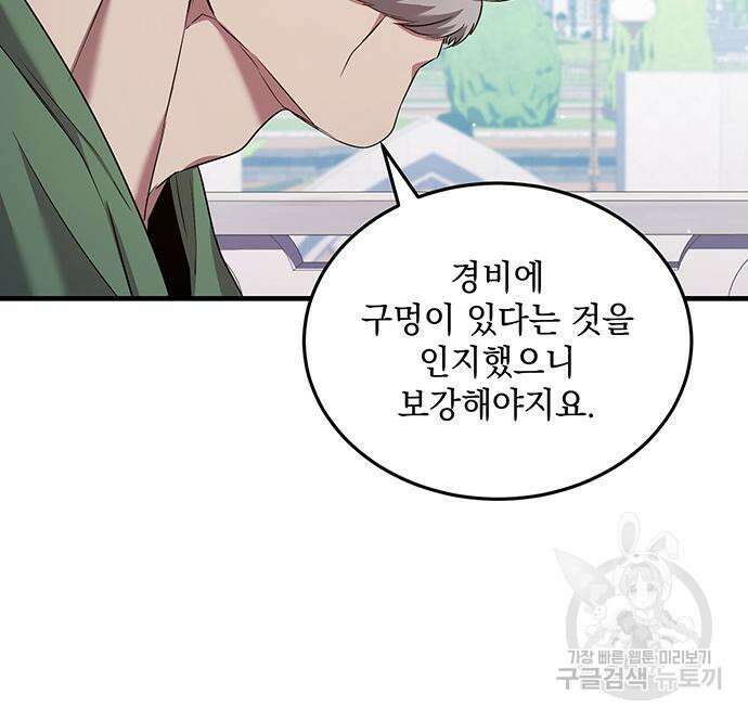 황후를 훔친 이는 누구인가 29화 22