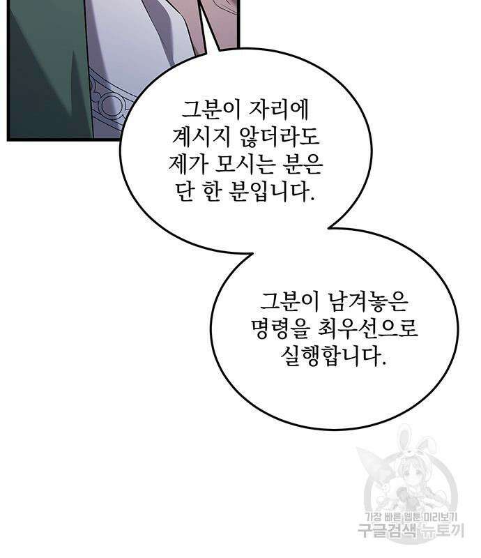 황후를 훔친 이는 누구인가 29화 25