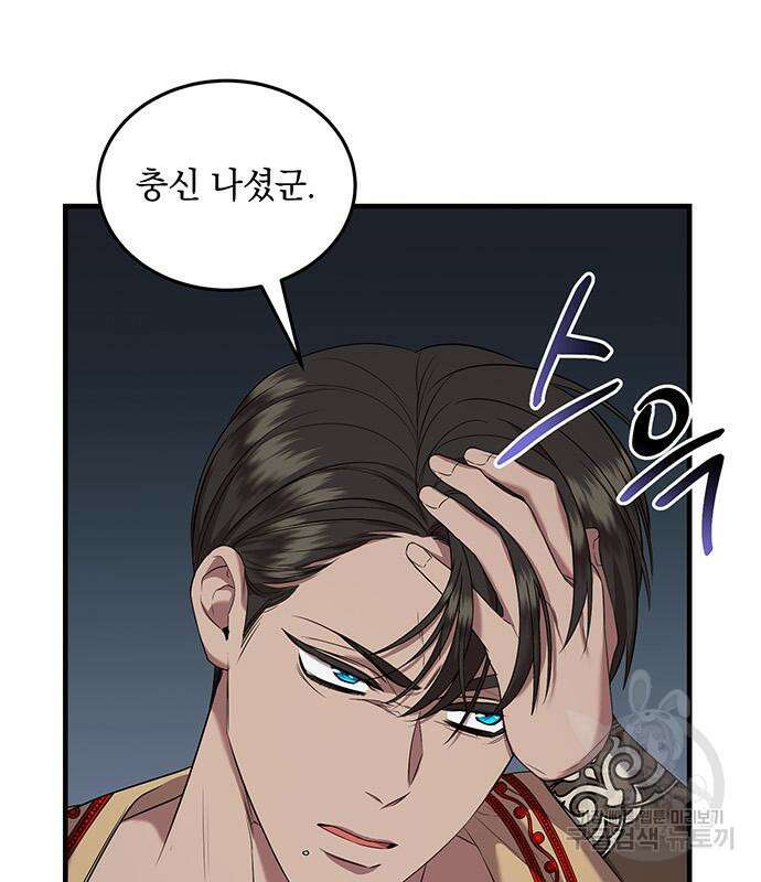 황후를 훔친 이는 누구인가 29화 26