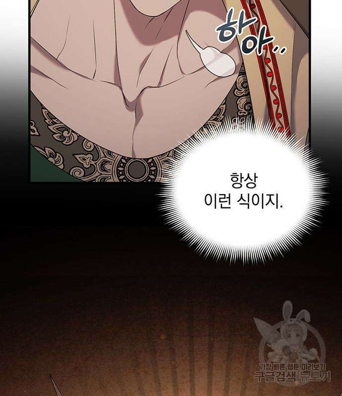 황후를 훔친 이는 누구인가 29화 27