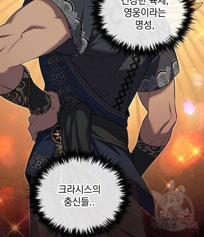 황후를 훔친 이는 누구인가 29화 29