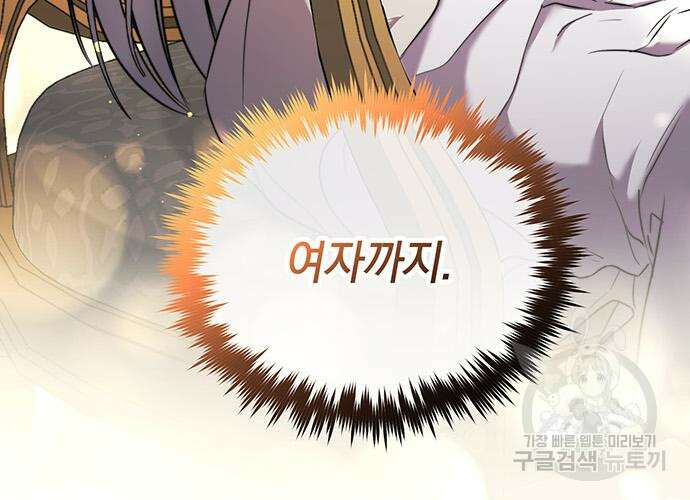 황후를 훔친 이는 누구인가 29화 32