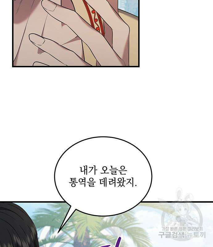 황후를 훔친 이는 누구인가 29화 35