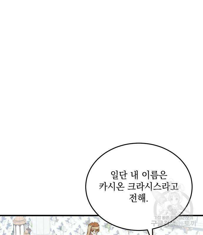 황후를 훔친 이는 누구인가 29화 46
