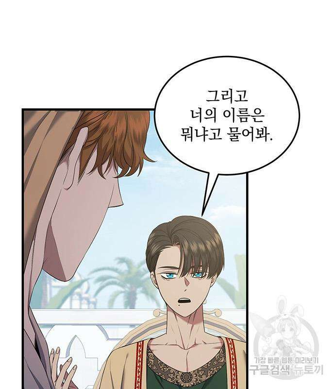 황후를 훔친 이는 누구인가 29화 48
