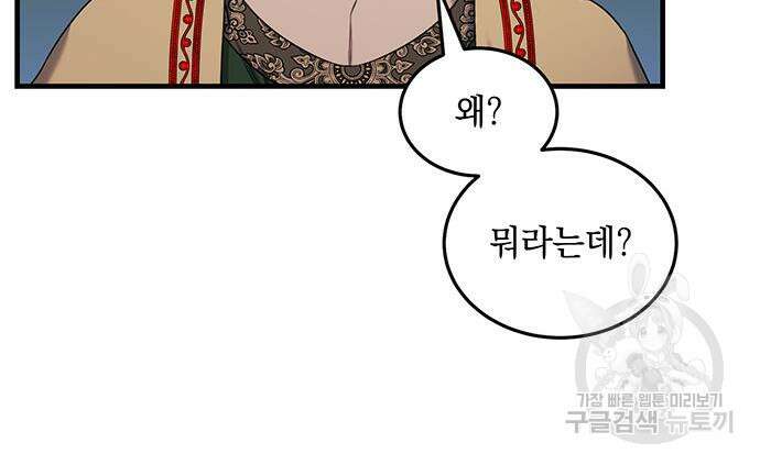황후를 훔친 이는 누구인가 29화 56